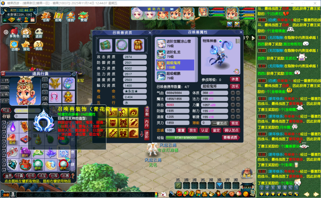 召唤兽锦衣增加属性玩法